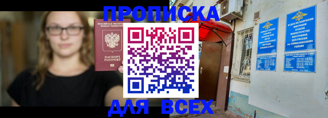 прописка от собственника в Пущино