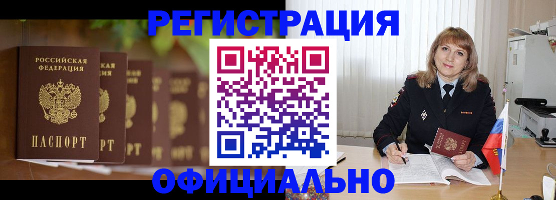 купить прописку в Пущино