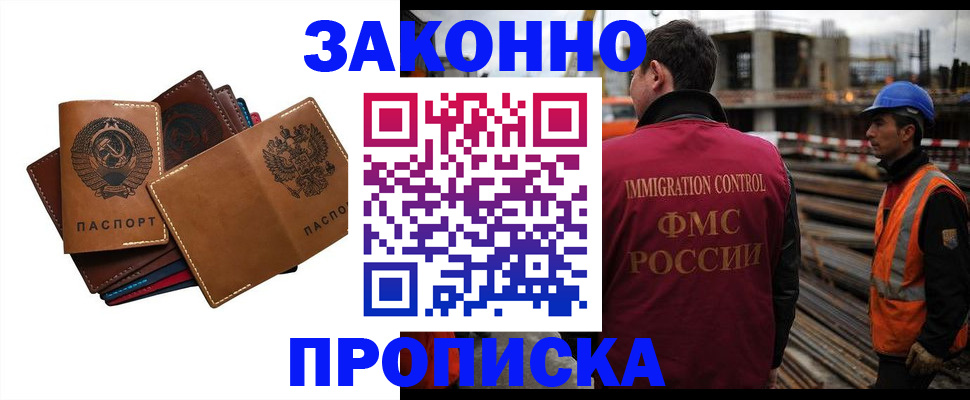 прописка в Пущино