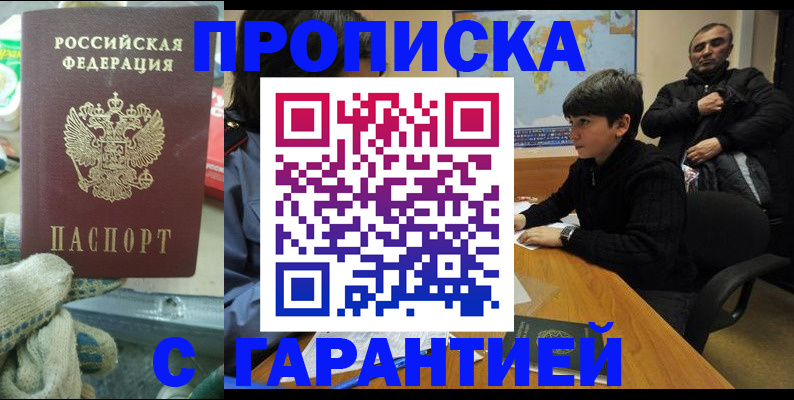 прописка для кредита в Пущино