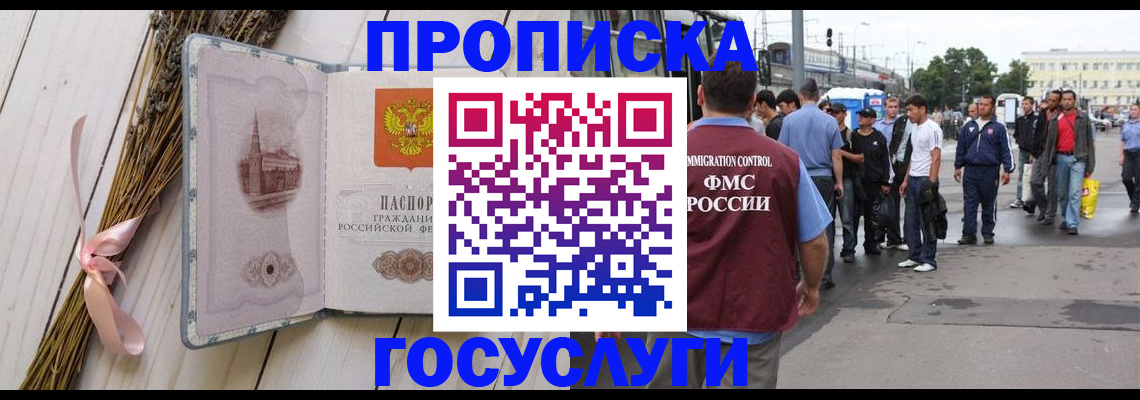 временная прописка в Пущино